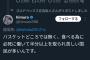 岸田「バスケおめでとう」X民「苦しんでる国民がいることを知ってるのか