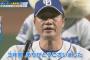 与田剛中日前監督(5位3位5位)が何もしてないのに最近再評価されだした理由