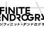 ラノベ「-インフィニット・デンドログラム-」最新21巻予約開始！真相が今初めてマリーによって語られる