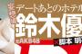 【画像】元AKB48のGカップ美女、ランジェリー姿がセクシーすぎるwwwwwwww鈴木優香が色気あふれる下着姿を大胆披露！！！