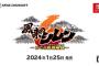 【ゲーム】『風来シレン6 とぐろ島探検録』2024年1月25日に発売決定　14年ぶりに待望のナンバリングタイトルが登場