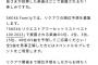 SKE48 Familyでリクアワ順位予想企画「1位、2位、3位、15位、48位の5曲を予想してご応募ください！」