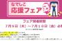夏コミ対応可！同人誌印策の金沢印刷で60％OFFセール「なでしこジャパン応援フェア」が7月9日より2日間限定で開催！