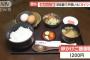 【画像】日本人さん、卵かけご飯をとんでもない価格で出してしまう