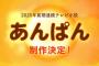 【NHK】25年連続テレビ小説はアンパンマン！やなせたかしさん夫婦をモデル「あんぱん」