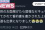 【悲報】文春砲くらった《指原P》ノイミー 菅波美玲のお面を被ったオタクが出禁になってしまうwww【テキーラうぇーい！】