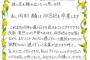 【AKB48】「アイドルとしてやり切った」岡部麟、27歳の誕生日に卒業を発表！「大好きなAKBのメンバーになれて幸せだった」　今年39人目