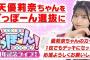 【朗報】「#行天優莉奈ちゃんをどっぼーん選抜に」の支援が広がる！！
