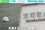 【日大アメフト部、楽天・安楽のパワハラ問題、宝塚歌劇団…】「閉鎖的な組織」で“見ないふりをする傍観者”の心理を専門家が分析