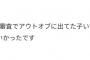 【朗報】AKB19期オーディション、OUT of 48に出てた カワイイ子が残ってる模様 