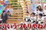 益田と山口、浜ちゃんが去年唯一現地観戦に行った試合でやらかした事を暴露される（ジャンクスポーツ）