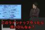 粗品「おもんない芸人発表しま～す！w」