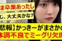 【悲報】かっきーがまさかの体調不良でミーグリ欠席…【乃木坂46・賀喜遥香・田村真佑・冨里奈央・乃木坂配信中・乃木坂工事中】