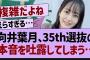 向井葉月、35th選抜について本音を吐露する【乃木坂工事中・乃木坂46・乃木坂配信中】