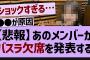 あのメンバーがバスラ欠席を発表する【乃木坂46・乃木坂配信中・乃木坂工事中】