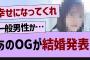 【衝撃】あのOGがまさかの結婚を発表！【乃木坂46・乃木坂工事中・乃木坂配信中】