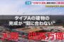 万博協会「大屋根が10月に完成すると大型重機の出入りが出来なくなるので建設タイムリミットは10月