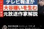 【悲報】元テレビマン「大谷選手は何も悪くないけど、メディアのせいで大谷嫌いが増えてる」