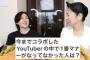 【YouTube】鬼のマナー講師・平林都氏、コラボで一番態度が悪かったユーチューバーは誰？ヒントに「競技って…分かっちゃう」の声