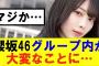 【櫻坂46】櫻坂46グループ内で大変なことが起きる…#櫻坂46 #そこ曲がったら櫻坂#森田ひかる #藤吉夏鈴 #sakurazaka46#欅坂46#村山美羽 #田村保乃#何歳の頃に戻りたいのか