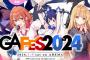 【謎】GA FES 2024の配信が直前で延期に・・・