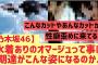 【乃木坂】5期生が水着ありのオマージュって事は…