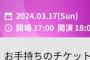 【朗報？】AKB48コンサートでもピンポン玉チャレンジ開催決定！！！