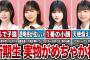 【3月14日の人気記事10選】生で見たときに可愛すぎた坂道の新規生メンバーがコチラ ほか【乃木坂・櫻坂・日向坂】