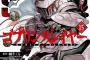 漫画「ゴブリンスレイヤー」第15巻が3月25日発売！「イヤーワン」第12巻、「鍔鳴の太刀」第7巻、「デイ・イン・ザ・ライフ」第2巻も同時発売