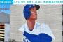【MLB】“奈良の大仏より大きい” LAに大谷選手の巨大壁画