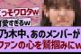 乃木坂配信中、●●がファンの心を鷲掴みにしてしまうwww【乃木坂工事中・乃木坂46・乃木坂配信中】