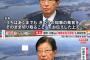 川勝知事「読売新聞の報道のせいで…」「いや切り取られたんだと思いますね！」