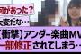 アンダー楽曲MV一部修正されてしまう…【乃木坂工事中・乃木坂46・乃木坂配信中】