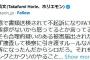 堀江貴文氏　山川穂高は「不起訴になったんだからシロだろ」　ブーイングに怒り「クソのやることだな」