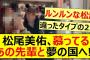 松尾美佑、慕ってるあの先輩と夢の国へ!!【乃木坂46・乃木坂配信中・乃木坂工事中・佐藤楓】