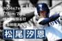DeNA松尾汐恩と大阪桐蔭で同期だった選手「松尾は感覚派なので『来た球をバチーン』とか『ためてバーンっていくだけ』とか、何を言っているか分からない(笑)でも、そこがすごいところ」