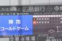 【広島対巨人6回戦】広島対巨人は０－０で５回終了時降雨コールド引き分け…6回表の小林の犠飛は幻に