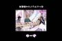 清楚系バラエティ担当[中嶋優月] #そこ曲がったら櫻坂 #櫻坂46