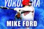 横浜DeNAベイスターズがフォード内野手の獲得を発表、MLB通算37本塁打