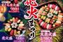 【速報】小僧寿し、1日23万食も売れたあの大人気商品を復刻！！！！！！！！