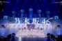乃木坂46、最新曲「チートデイ」のライヴ映像が最速公開