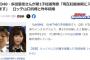 【速報】元AKB48・多田愛佳さんが第1子妊娠発表「現在妊娠後期に入っております」ロッテ山口航輝と昨年結婚【元HKT48らぶたん】