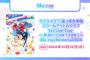 「ラブライブ！蓮ノ空女学院スクールアイドルクラブ 1st Live Tour ～RUN！CAN！FUN！～ Blu-ray Memorial BOX」が予約開始！2024年10月16日発売