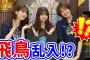 【伝説回】生配信中に齋藤飛鳥が乱入してきたシーン【文字起こし】筒井あやめ 清宮レイ 乃木坂46