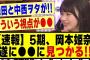 【速報】5期生の岡本姫奈、遂に●●に見つかる！！！！！#乃木オタ反応集 #乃木坂配信中 #乃木坂工事中 #乃木ヲタ #乃木坂 #5期生 #乃木坂 #乃木坂46 #乃木坂スター誕生