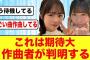 【日向坂46】絶対的第六感が神曲になると期待する根拠がコチラ