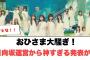 【9月5日の人気記事10選】 おひさま大騒ぎ！日向坂運営から神すぎる発表が！︎か… ほか【乃木坂・櫻坂・日向坂】