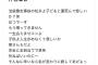 【恐怖】池袋プリウス暴走事故の被害者遺族、いまだ頭のおかしい基地外に粘着されている模様…