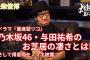 【矢柴俊博】ドラマ『量産型リコ』乃木坂46・与田祐希のお芝居の凄さとは⁉︎そして得意のモノマネ披露⁉︎