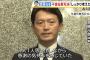 斎藤知事「私の目の前を通り私への不信任案に賛成票を投じる議員1人1人に感謝の気持ちを感じていた」